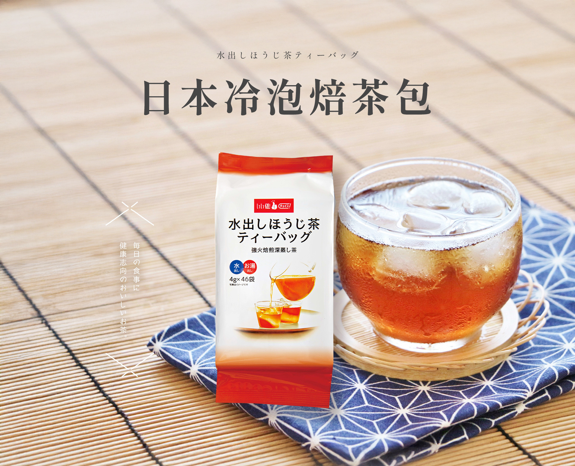 日本冷泡焙茶包  4gx46包