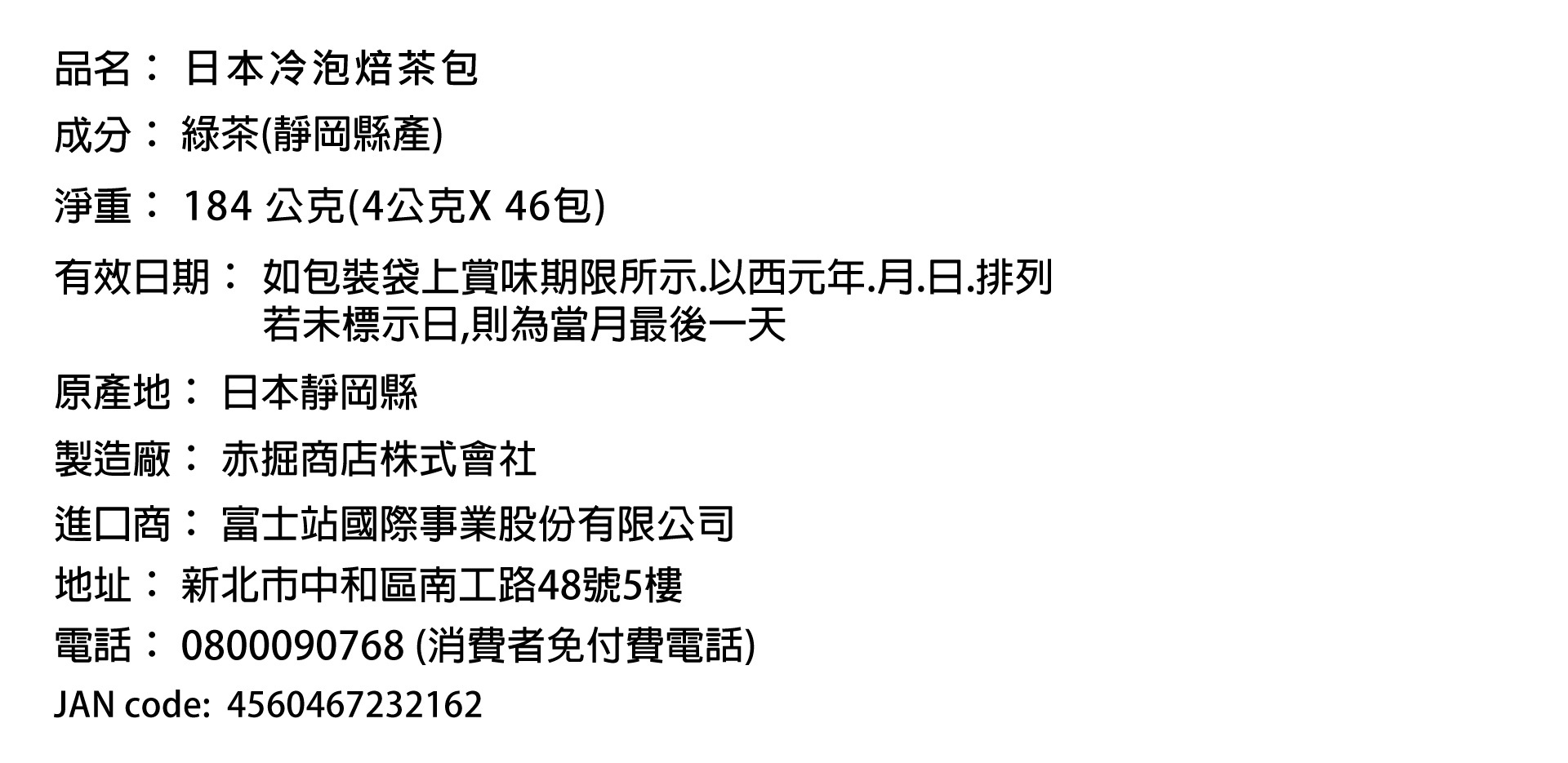 日本冷泡焙茶包  4gx46包