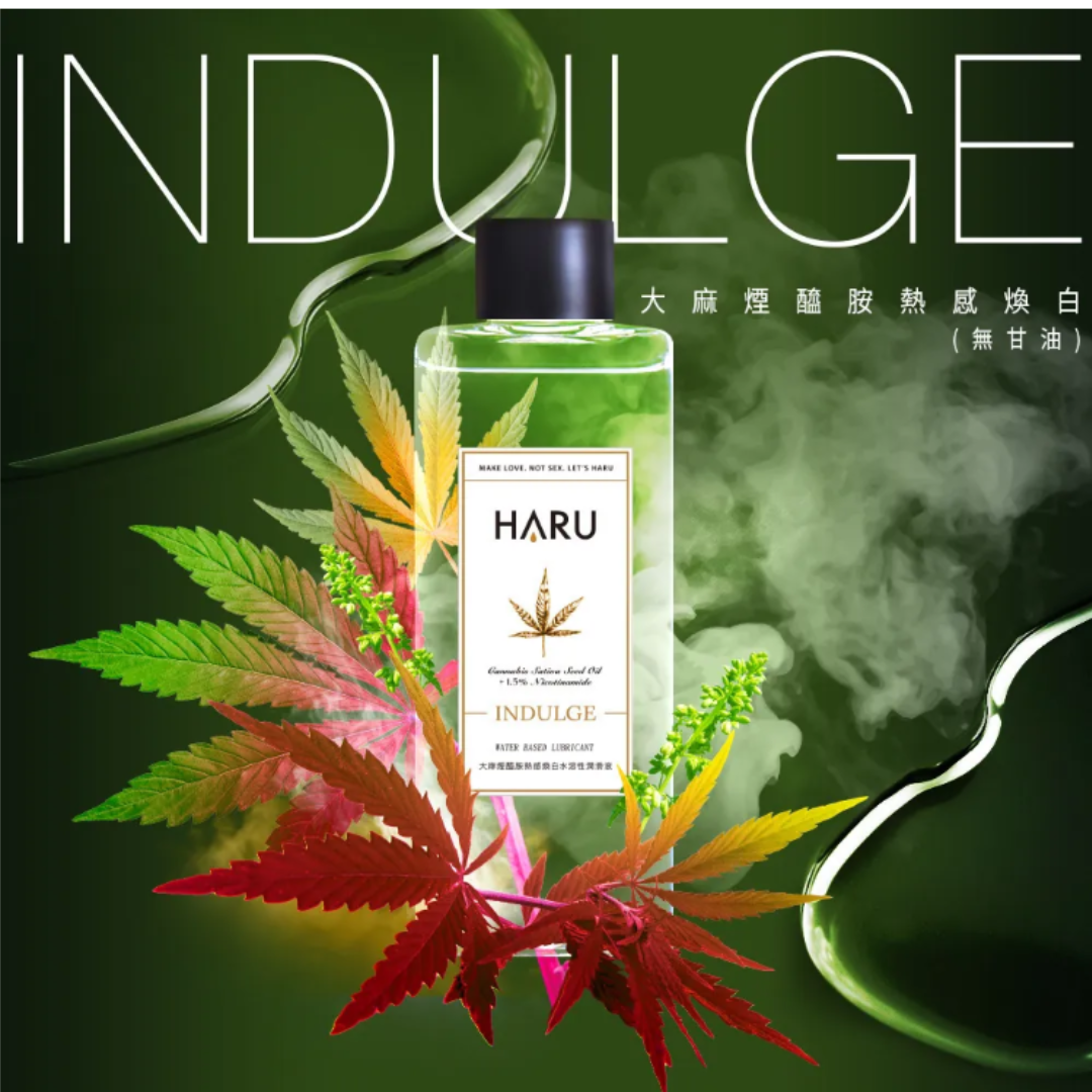 HARU INDULGE 草本煙醯胺 熱感煥白潤滑液