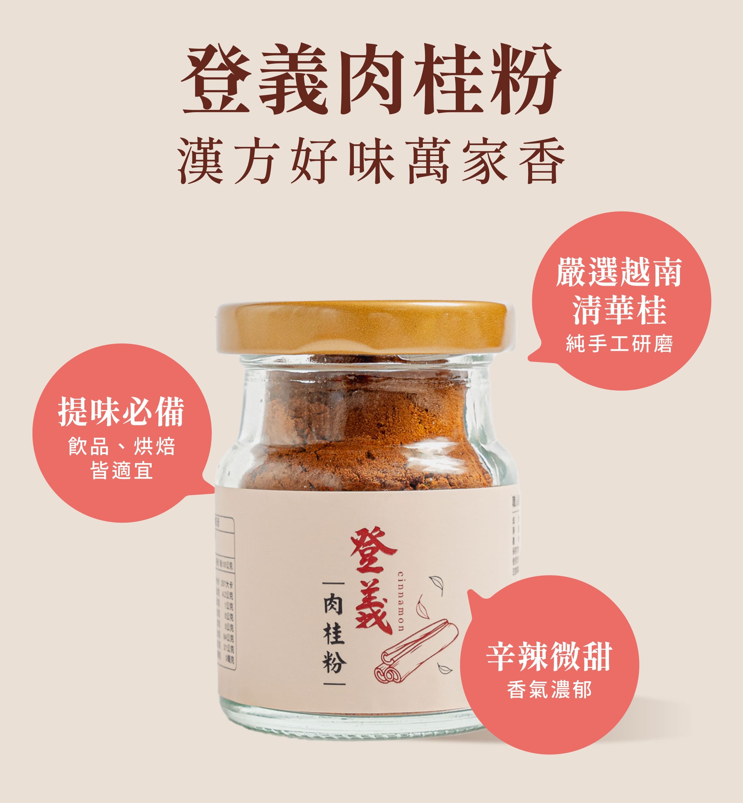 登義肉桂粉特色