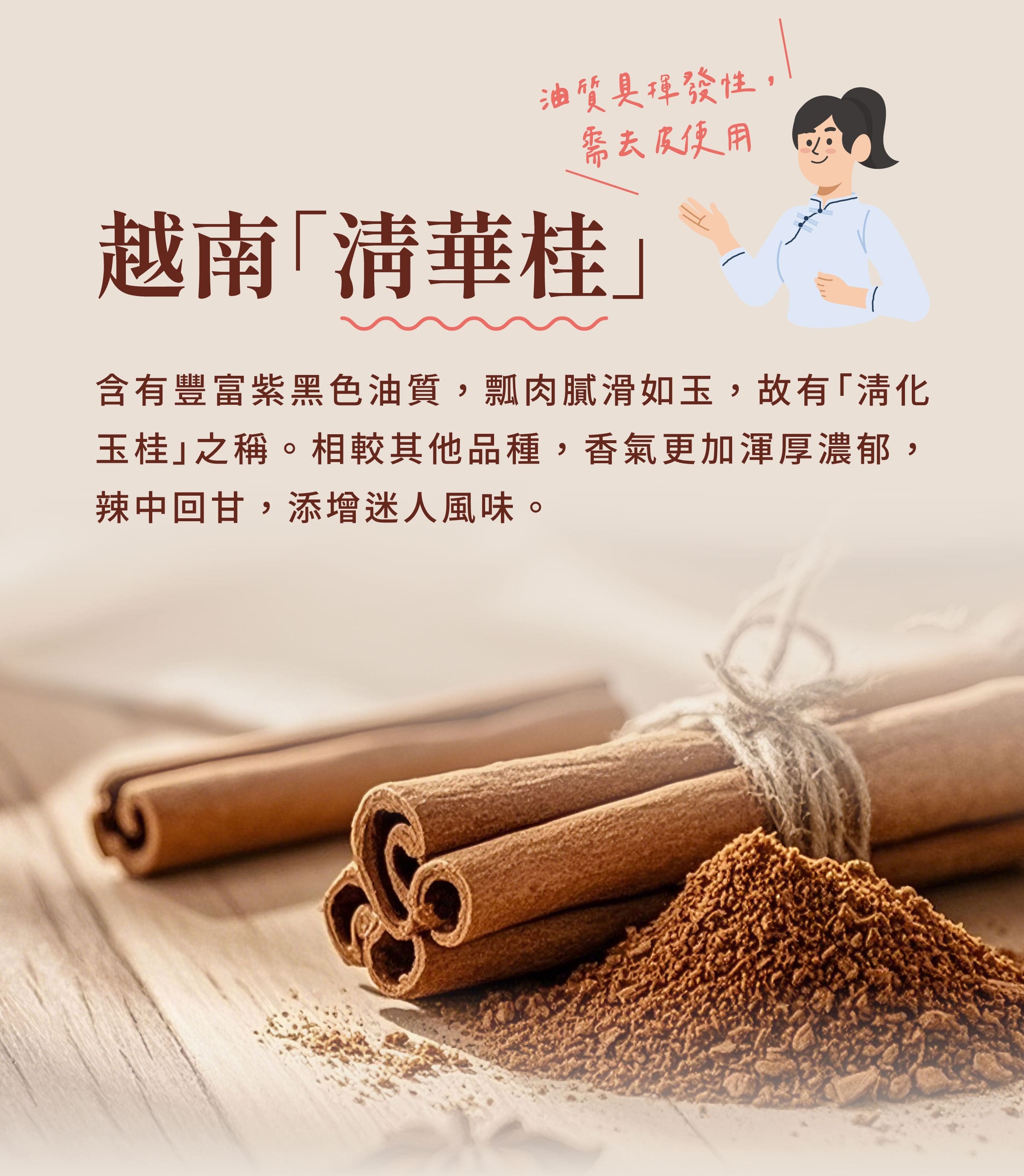 登義肉桂粉嚴選越南清華桂
