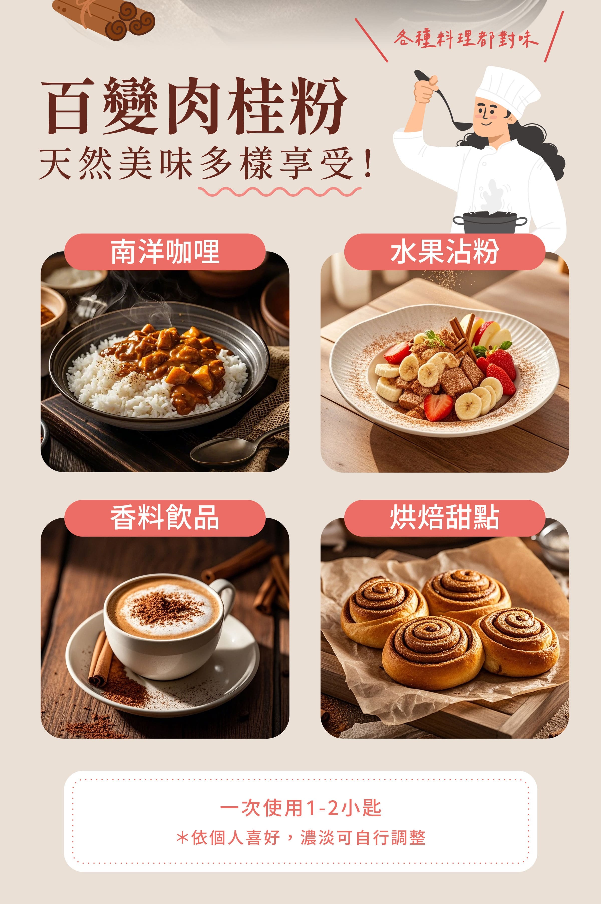 登義肉桂粉料理方式