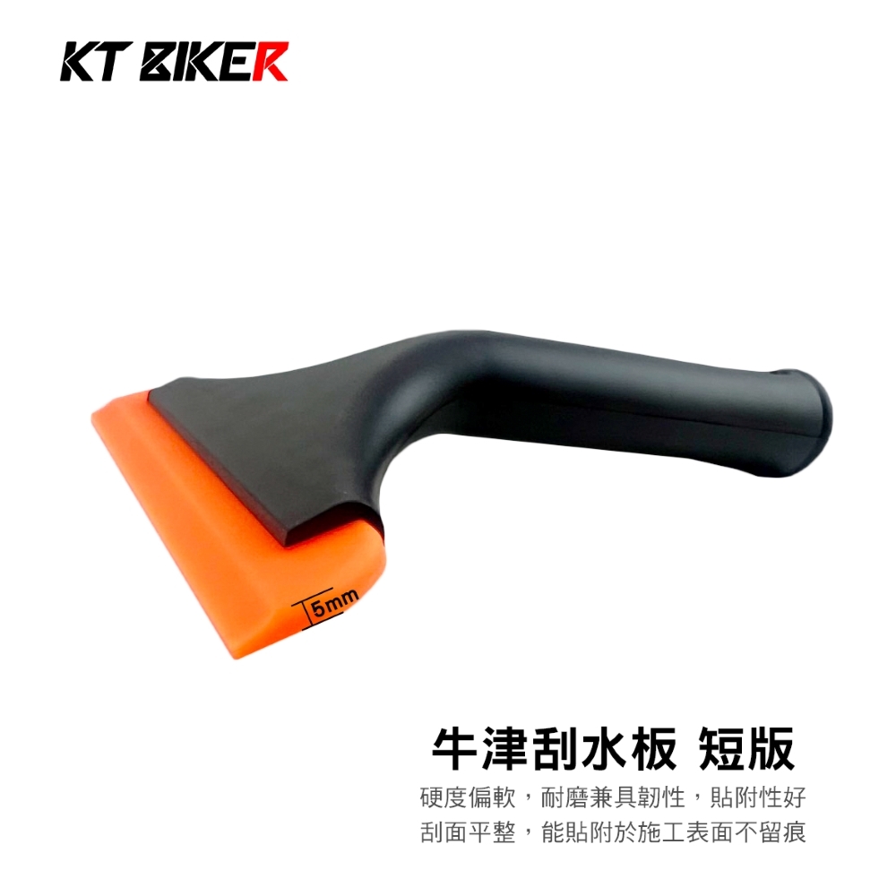 牛筋刮水板 長/短