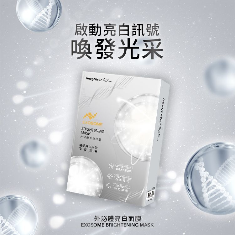 啟動亮白訊號,煥發光采