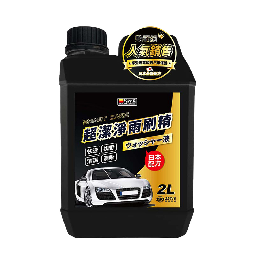 【艷黑】超潔淨雨刷精2L_亞克