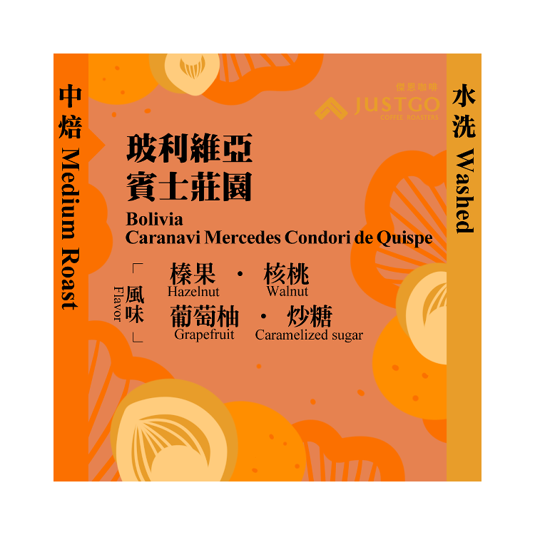 [掛耳包] 玻利維亞 賓士莊園 [水洗]