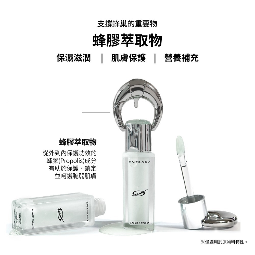 【ENTROPY 】51%潤唇精華3g
