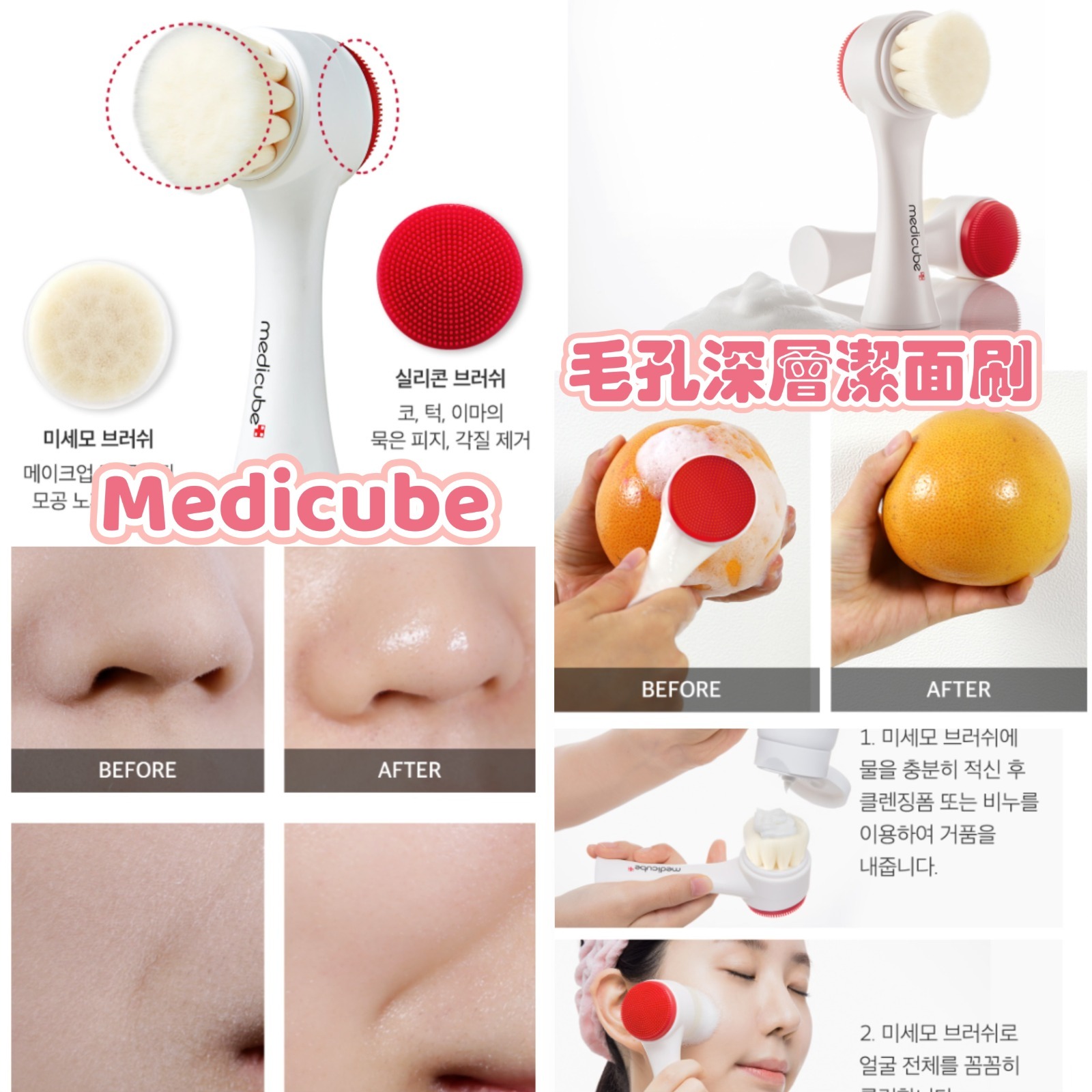 韓國  Medicube  雙頭軟毛兩用矽膠洗臉刷