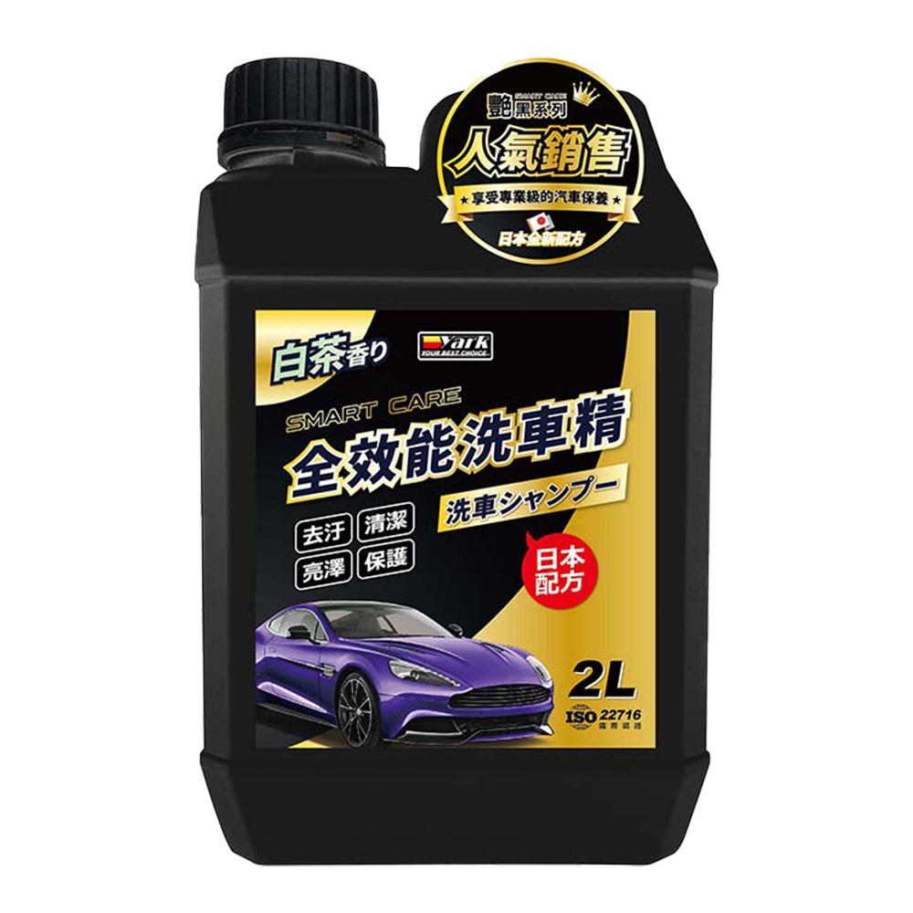 【艷黑】全效能洗車精2L_亞克