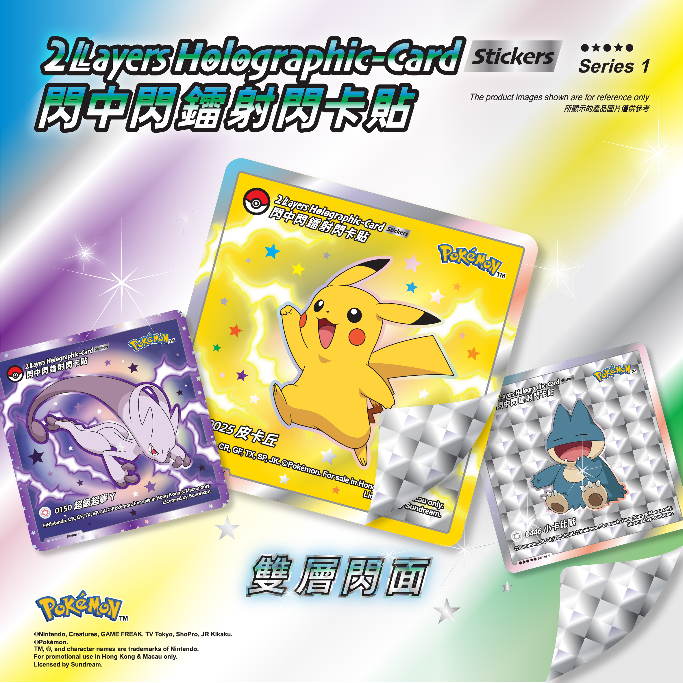 QuickFilm™ Pokemon 閃中閃鐳射閃卡貼 Series 1