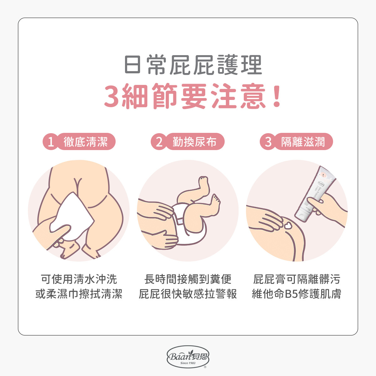 換尿布護理