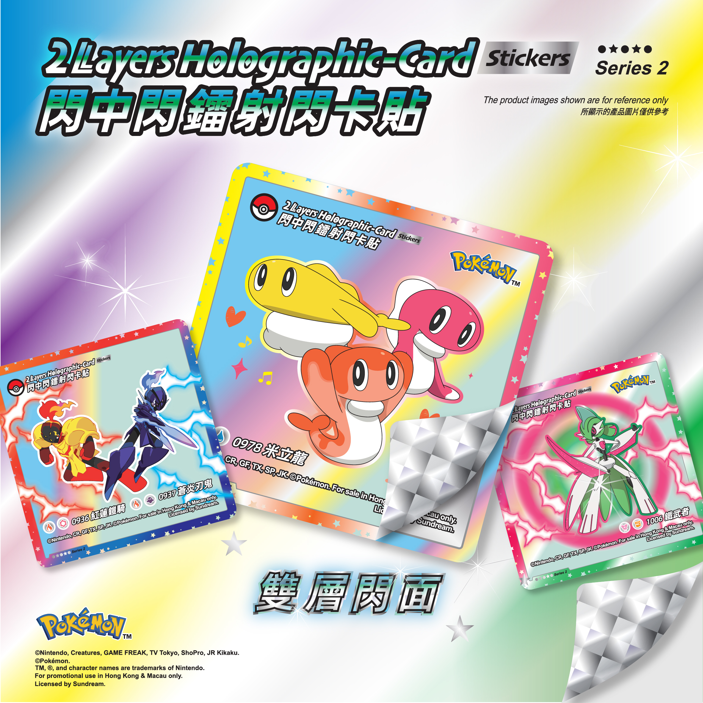 QuickFilm™ Pokemon 閃中閃鐳射閃卡貼 Series 2