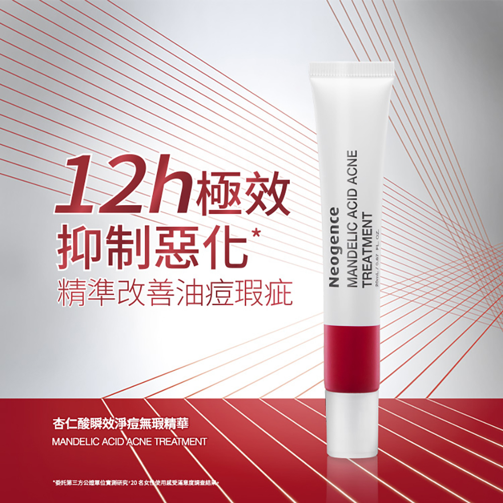 霓淨思Neogence 杏仁酸瞬效淨痘無瑕精華20ml