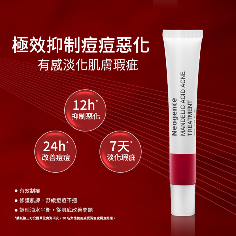 霓淨思Neogence 杏仁酸瞬效淨痘無瑕精華20ml