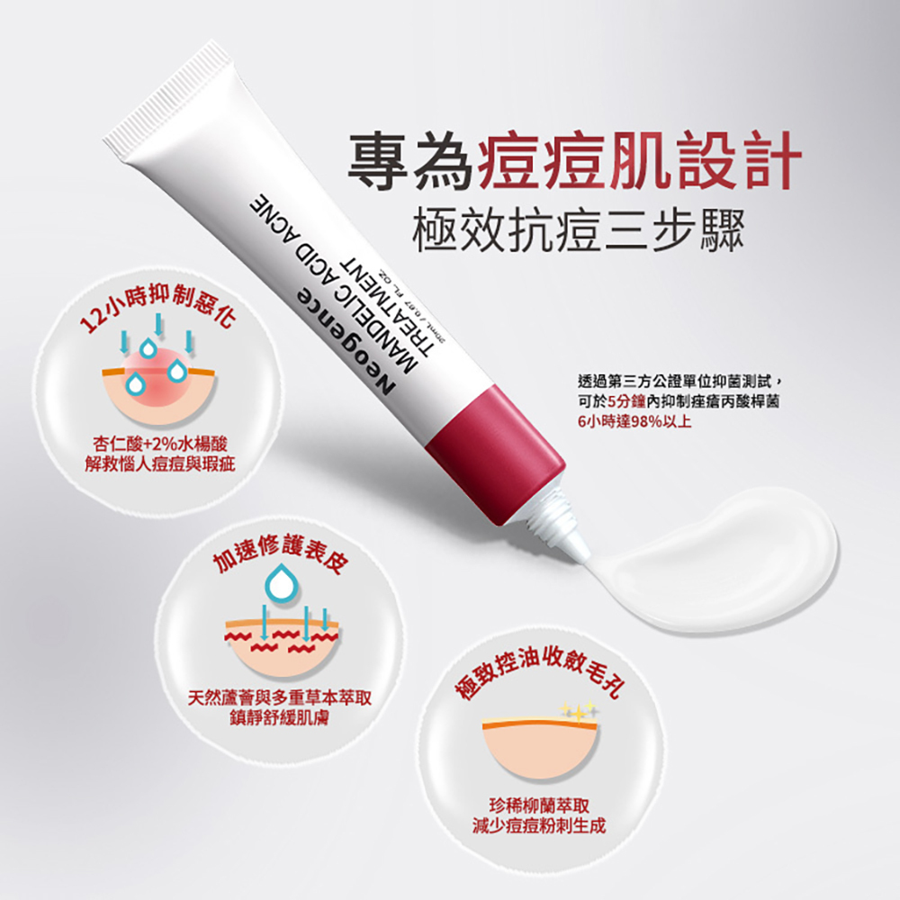 霓淨思Neogence 杏仁酸瞬效淨痘無瑕精華20ml