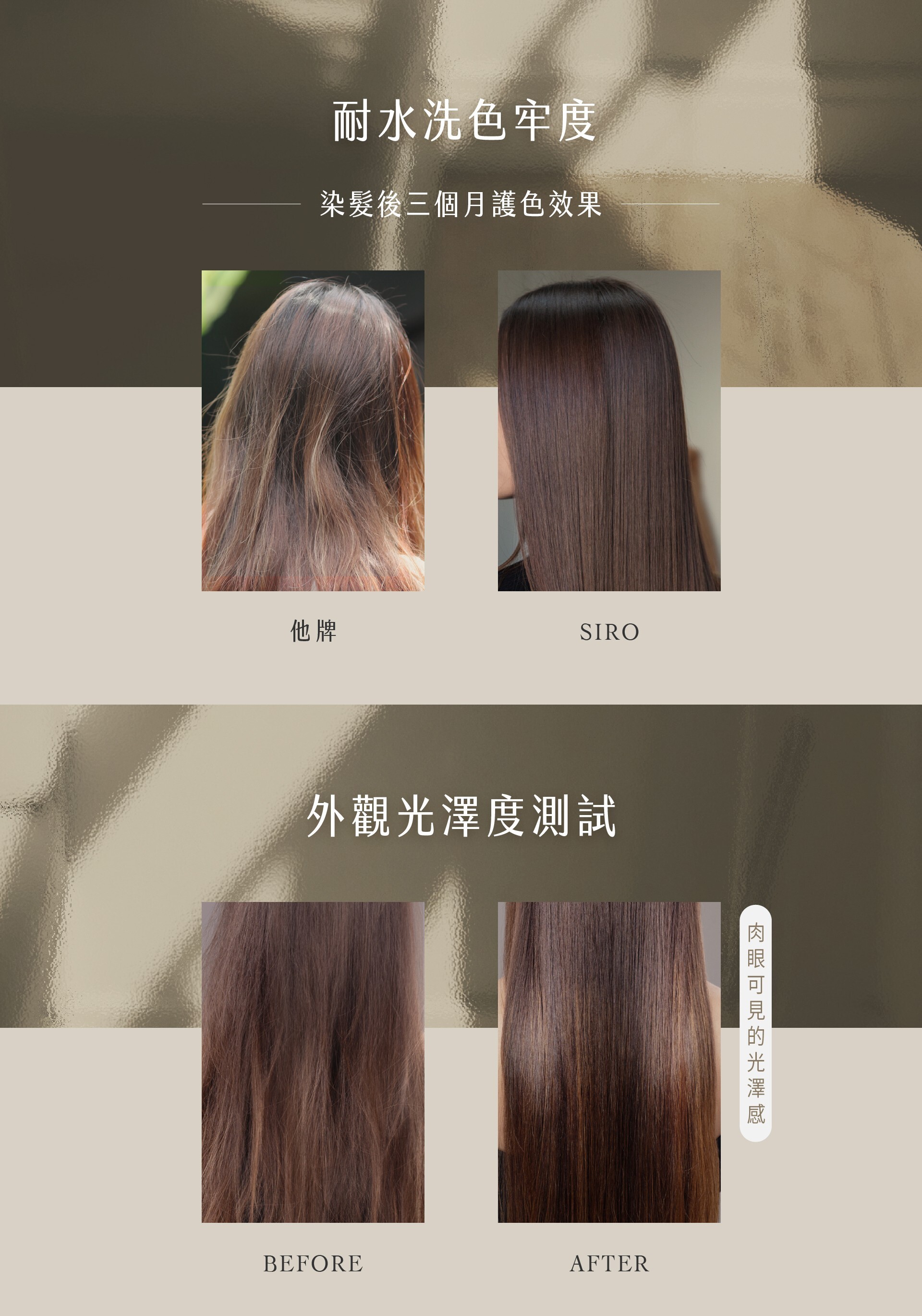SIRO護色洗髮精對比他牌