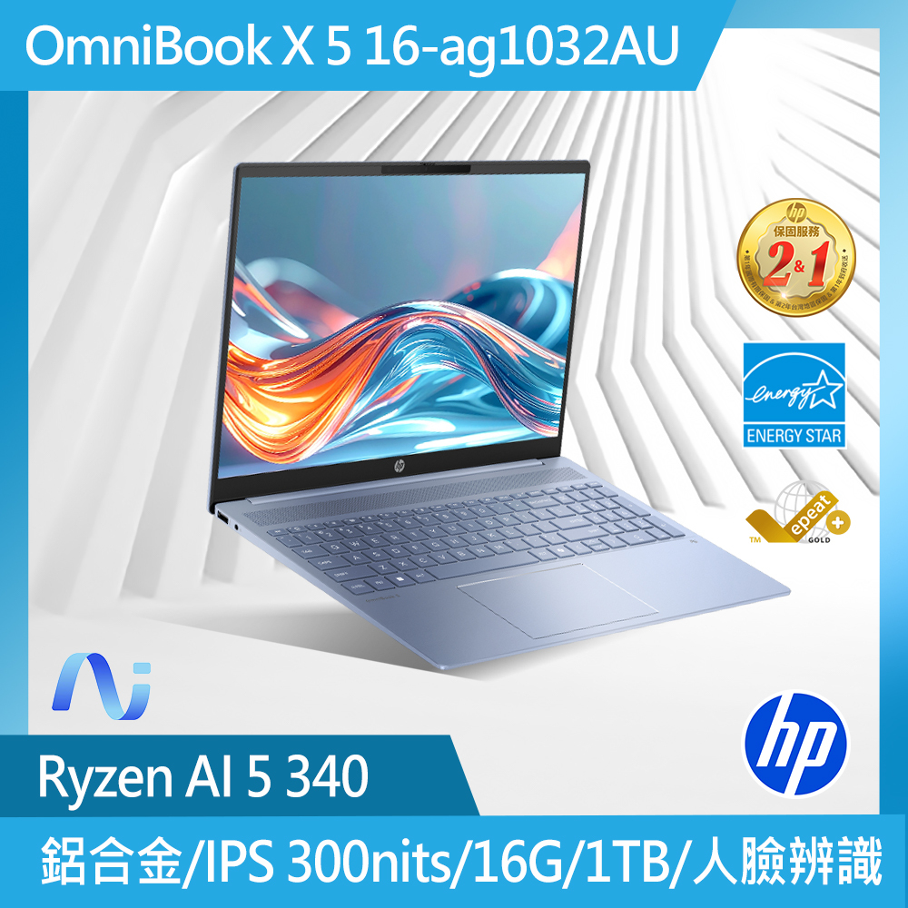 OmniBook 5 NGAI 16-ag1032AU 天空藍 16吋輕薄AI觸控筆電
