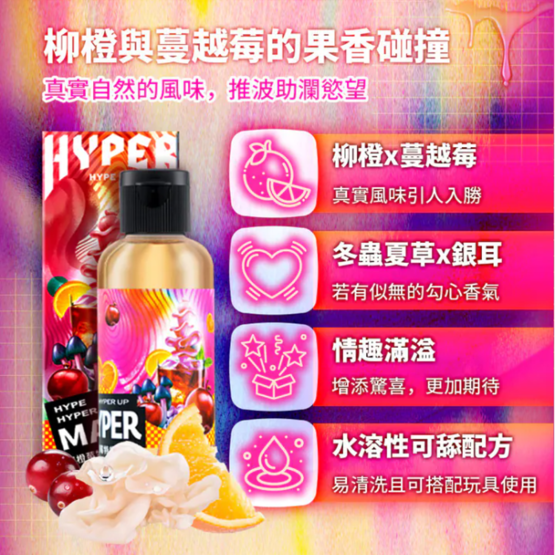 HYPER: 玩味口交潤滑液 魔幻橙莓特調