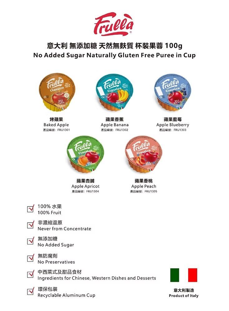 Frulla 無添加糖天然無麩質烤蘋果杯裝果蓉 100g