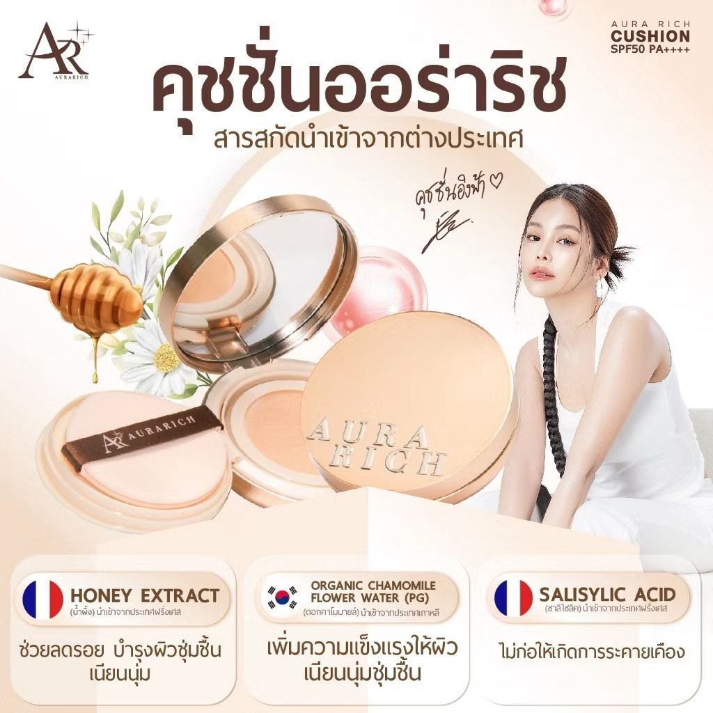 泰國 AURA RICH CUSHION 粉餅 SPF50 PA++++
