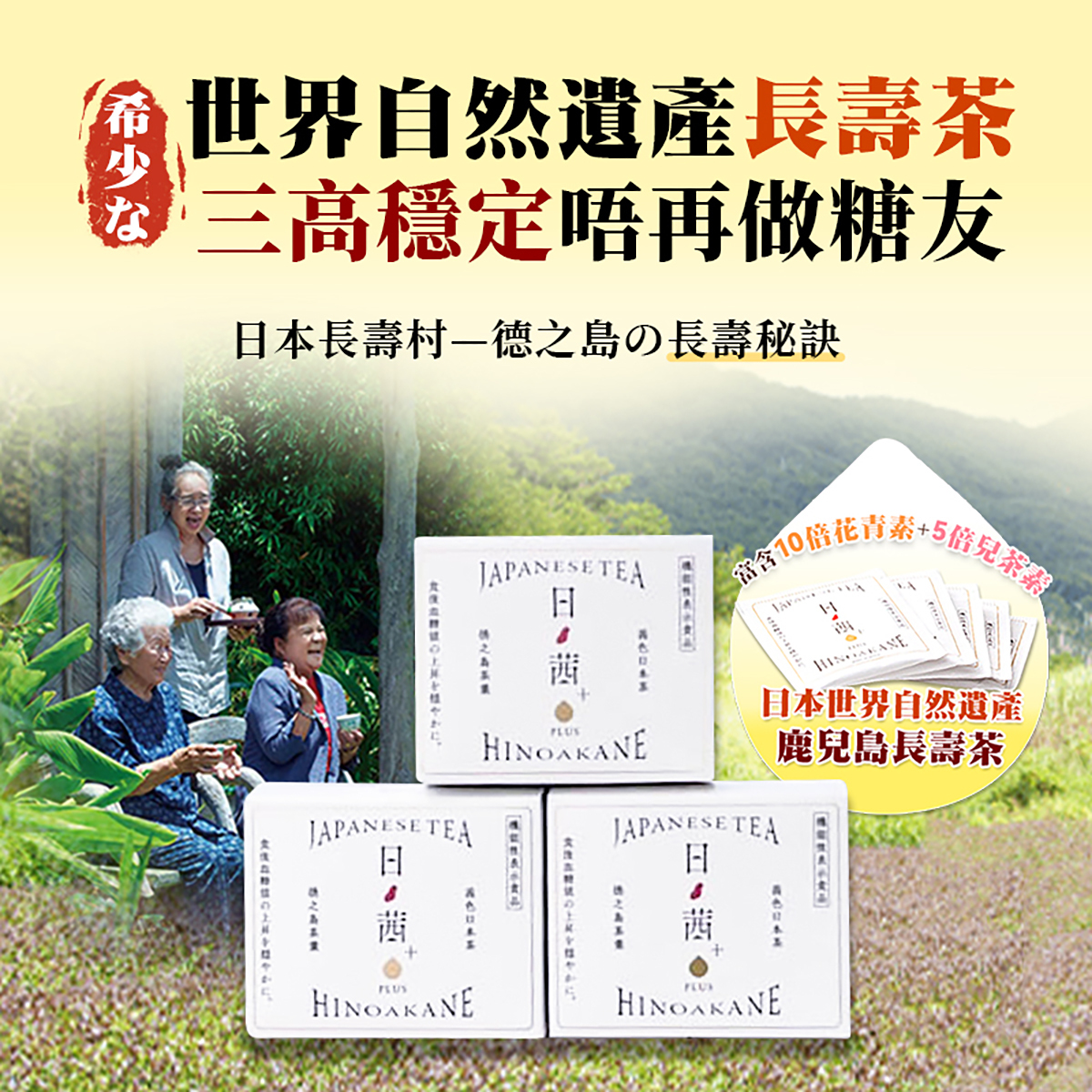 日茜茶 日本世界自然遺產鹿兒島長壽茶(2g*20包)