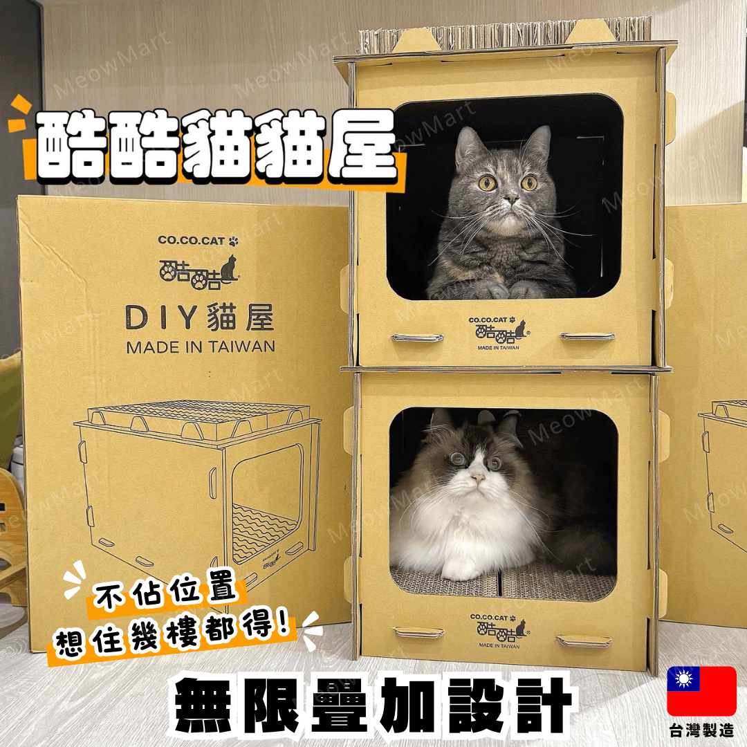 台灣CO.CO.CAT酷酷貓｜DIY貓屋貓抓板