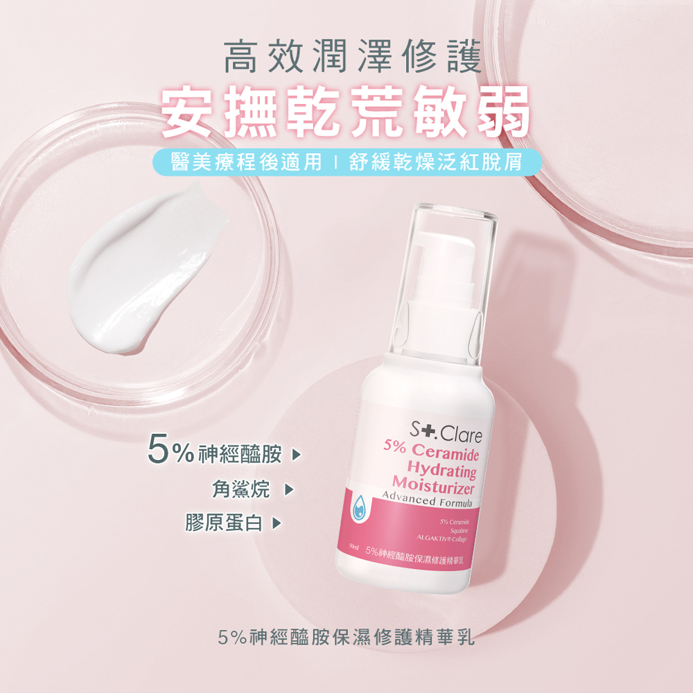 5%神經醯胺保濕修護精華乳1+1組