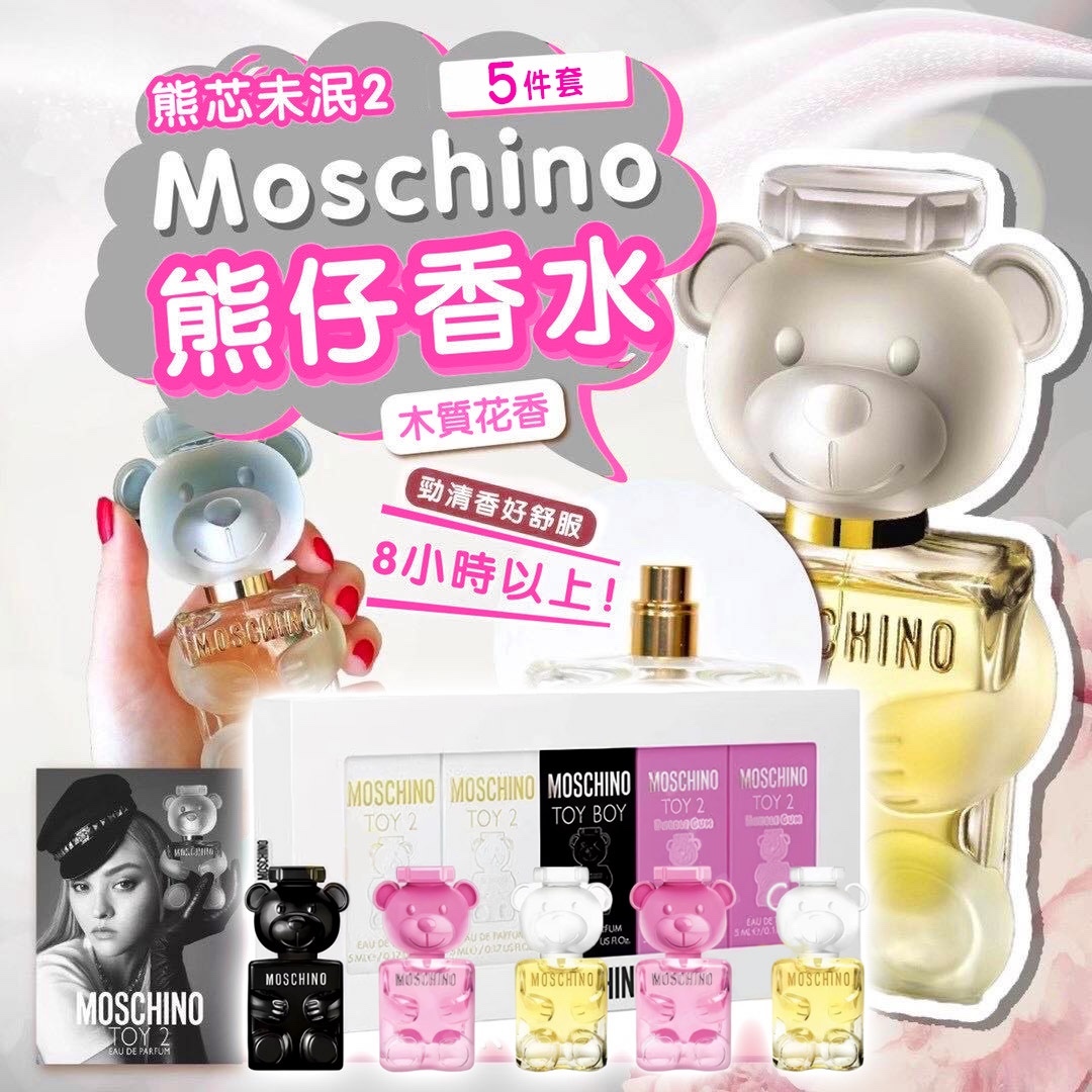 Moschino 小熊香水 5 件套