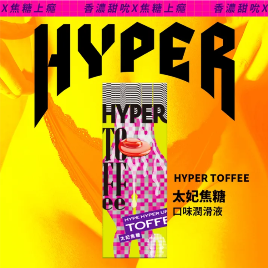 HYPER: 口味潤滑液系列 太妃焦糖味 50ml
