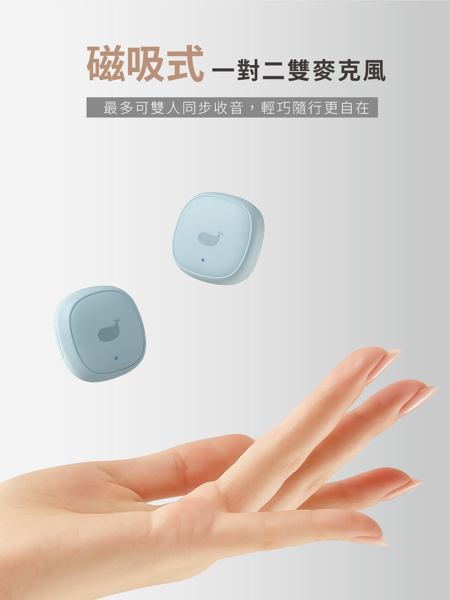 AI降噪磁吸未來麥克風｜2026 智慧雙人收音神器