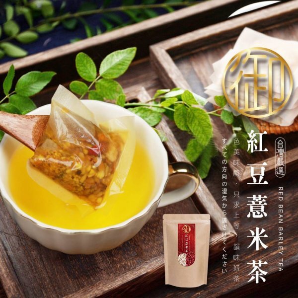 台灣版MIT 紅豆薏米山藥除濕茶