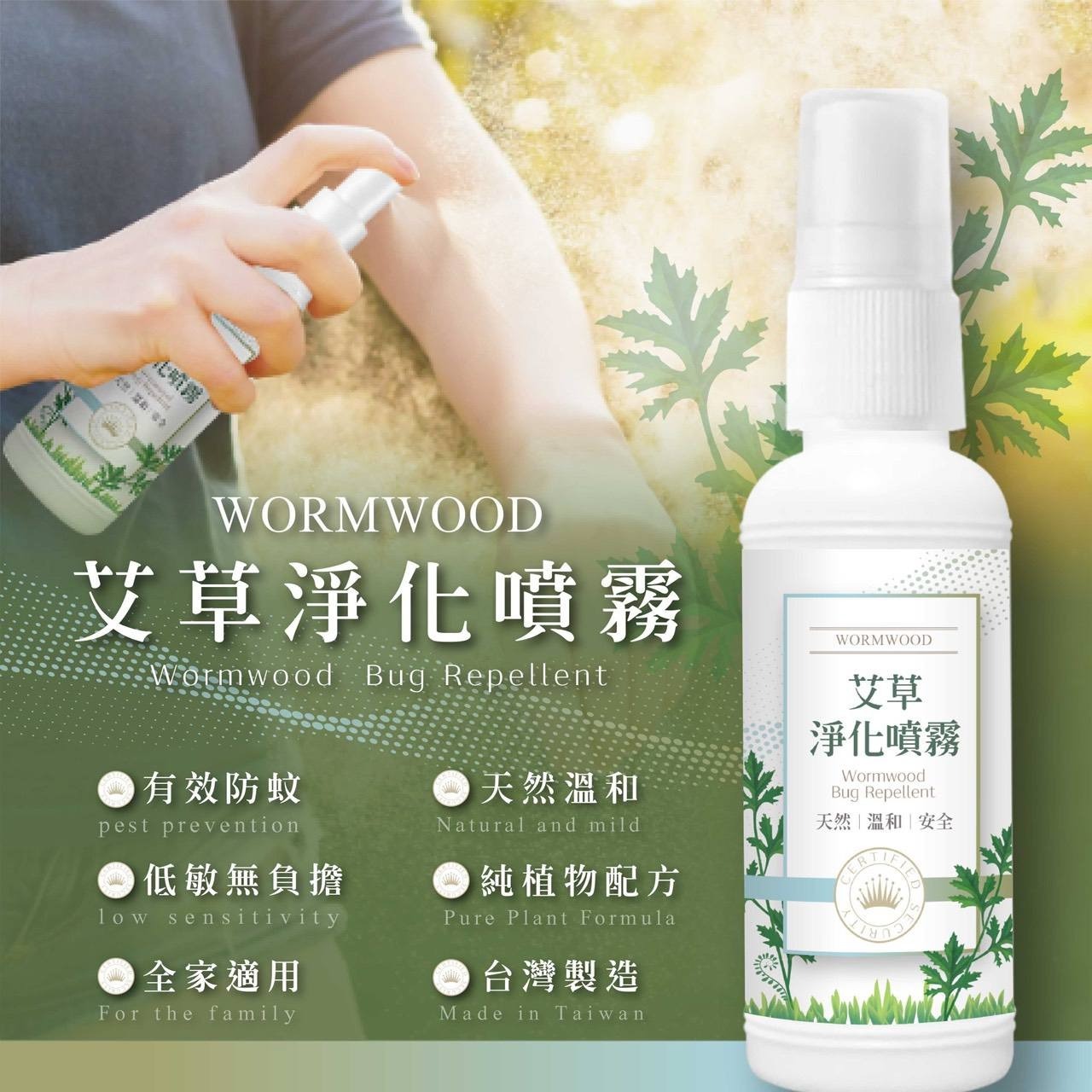 雙效 艾草淨化噴霧