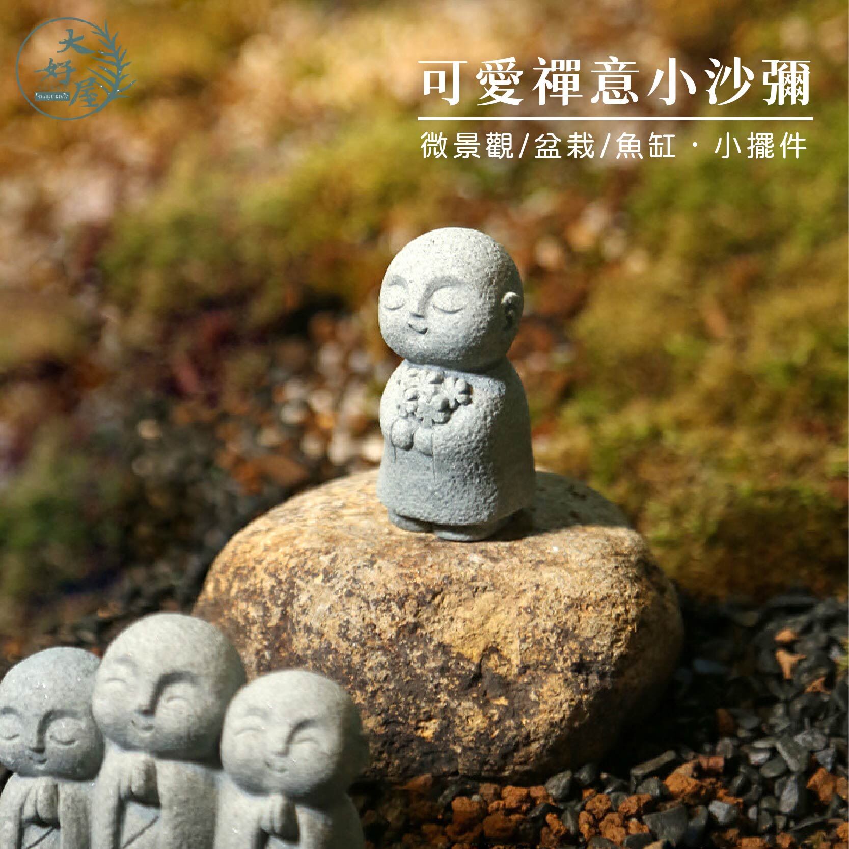 可愛禪意小沙彌