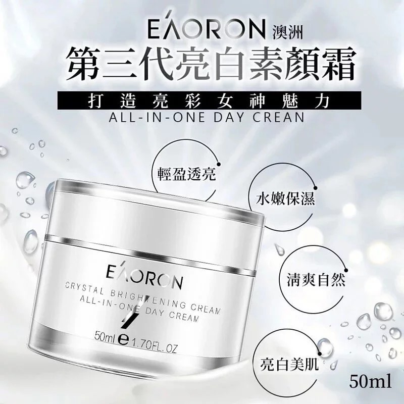 澳洲 EAORON 第三代經典版亮白素顏霜