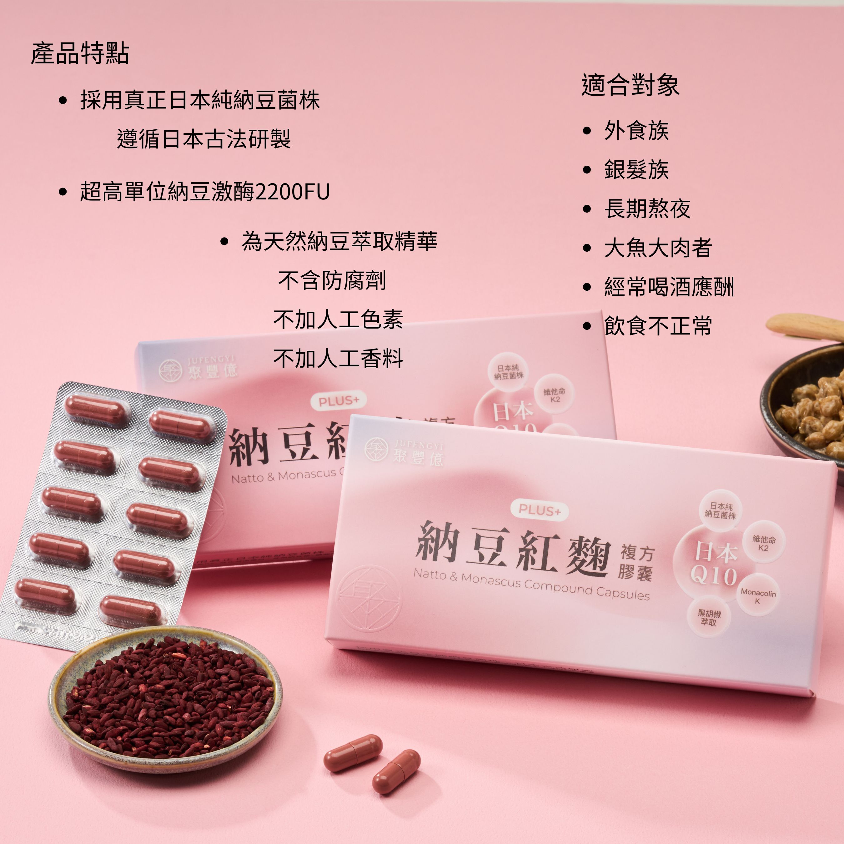 納豆紅麴複方膠囊（30錠/盒）