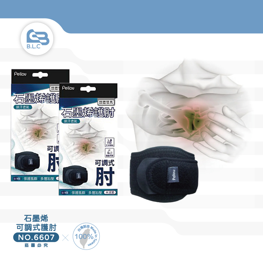 126台灣製石墨烯可調式護肘單入-6607