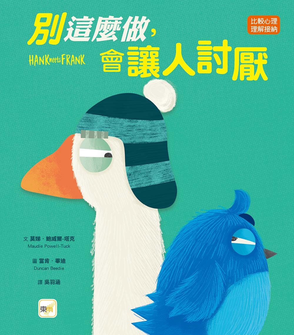 別這麼做，會讓人討厭（比較心理／理解接納）