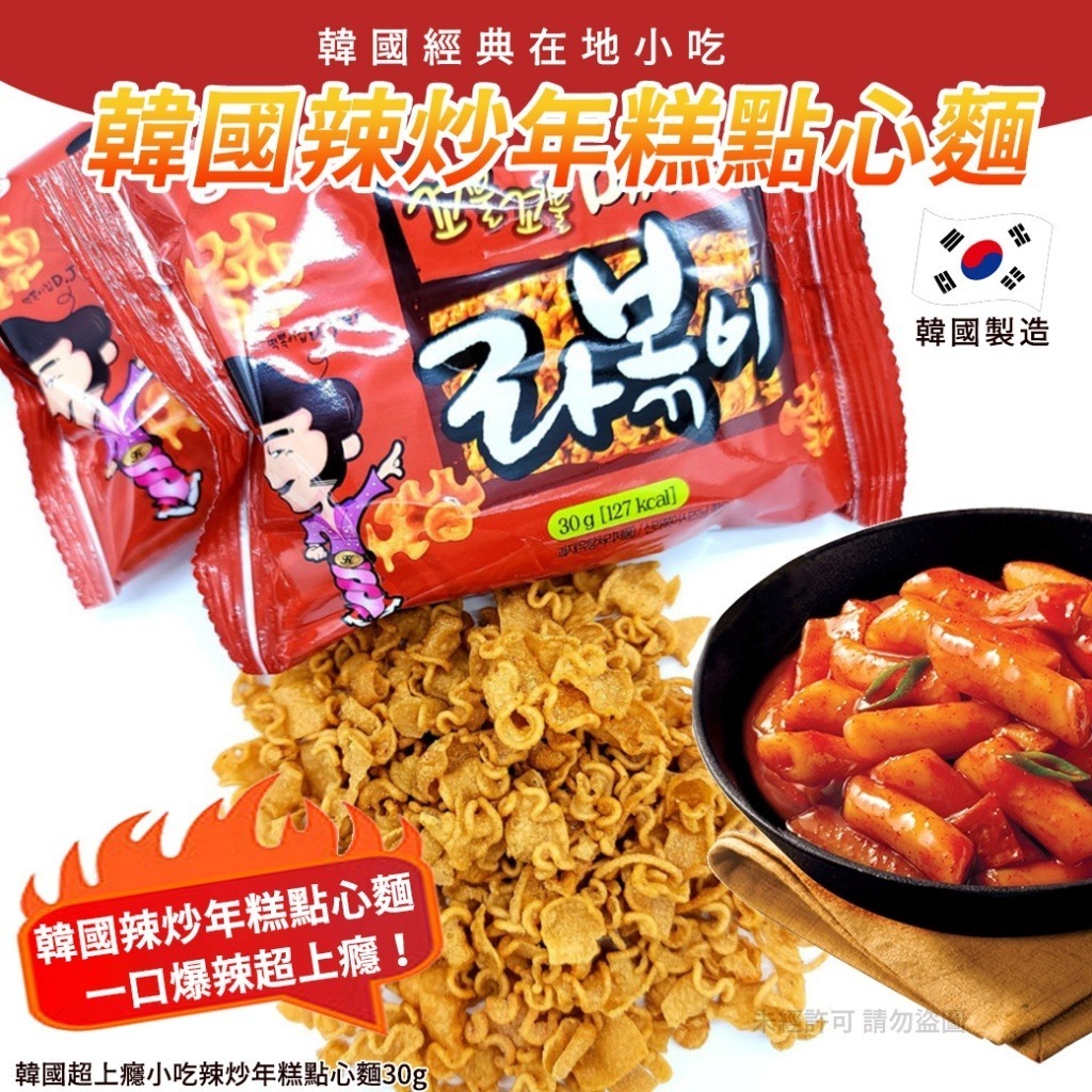 韓國超上癮小吃辣炒年糕點心麵 (1套10包)