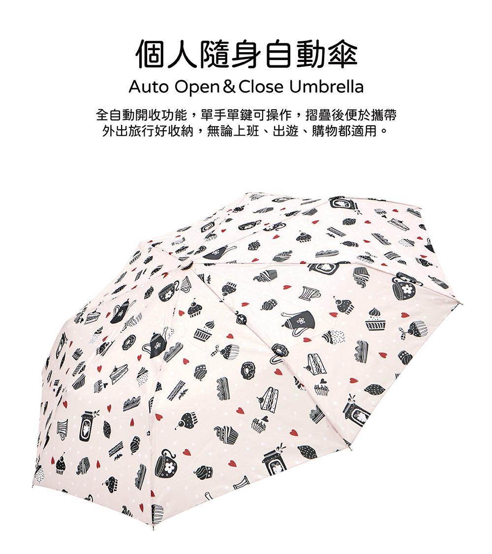 RAINSTORY午茶嘉年華抗UV個人自動傘