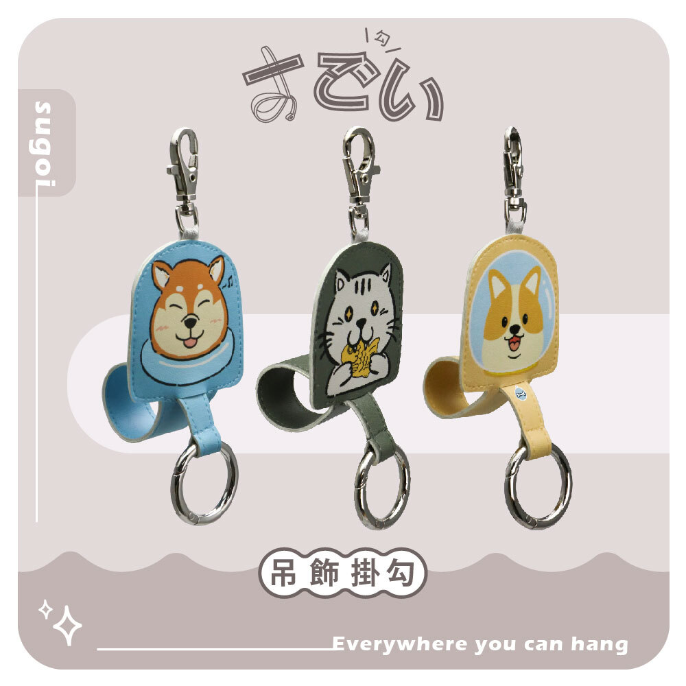 sugoi吊飾掛勾