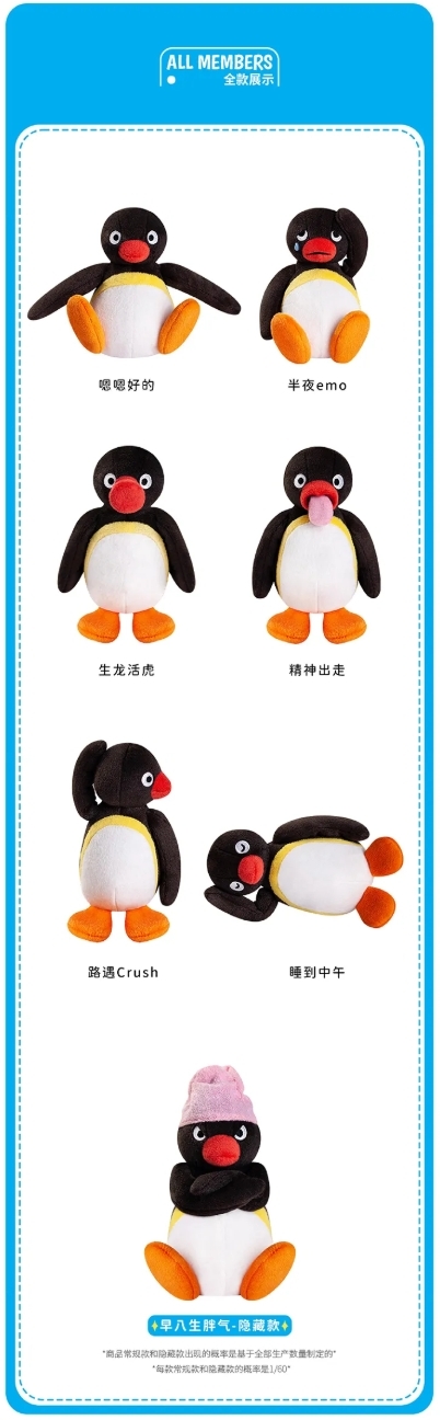 【Pingu】Pingu與我的日常盲盒
