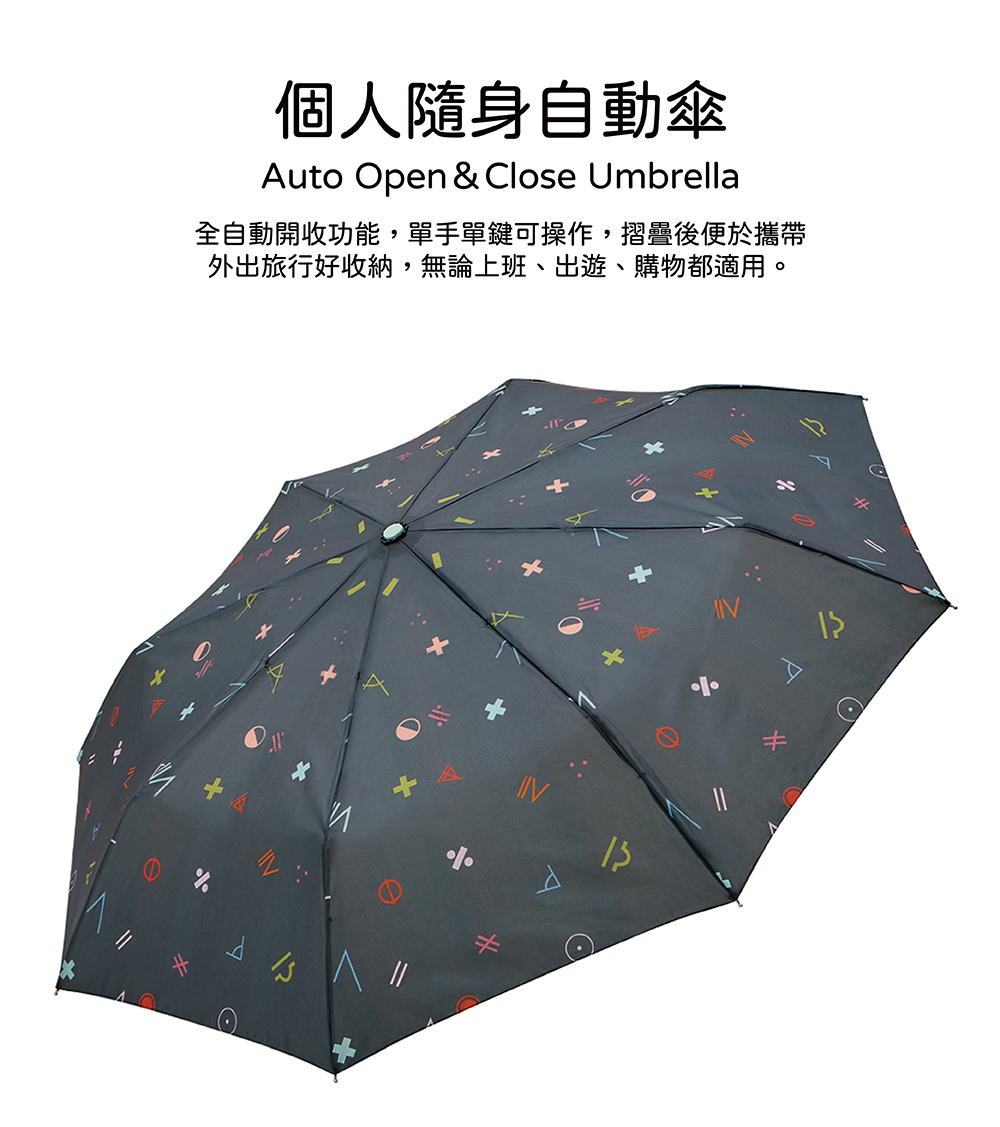 RAINSTORY符號狂想曲抗UV個人自動傘