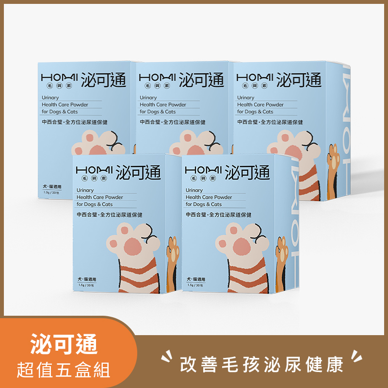 HOMI毛與家 泌可通 泌尿道保健粉 🥳超值五盒組🥳