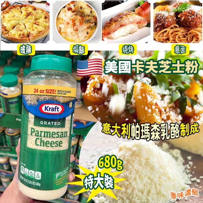 特大裝美國卡夫芝士粉