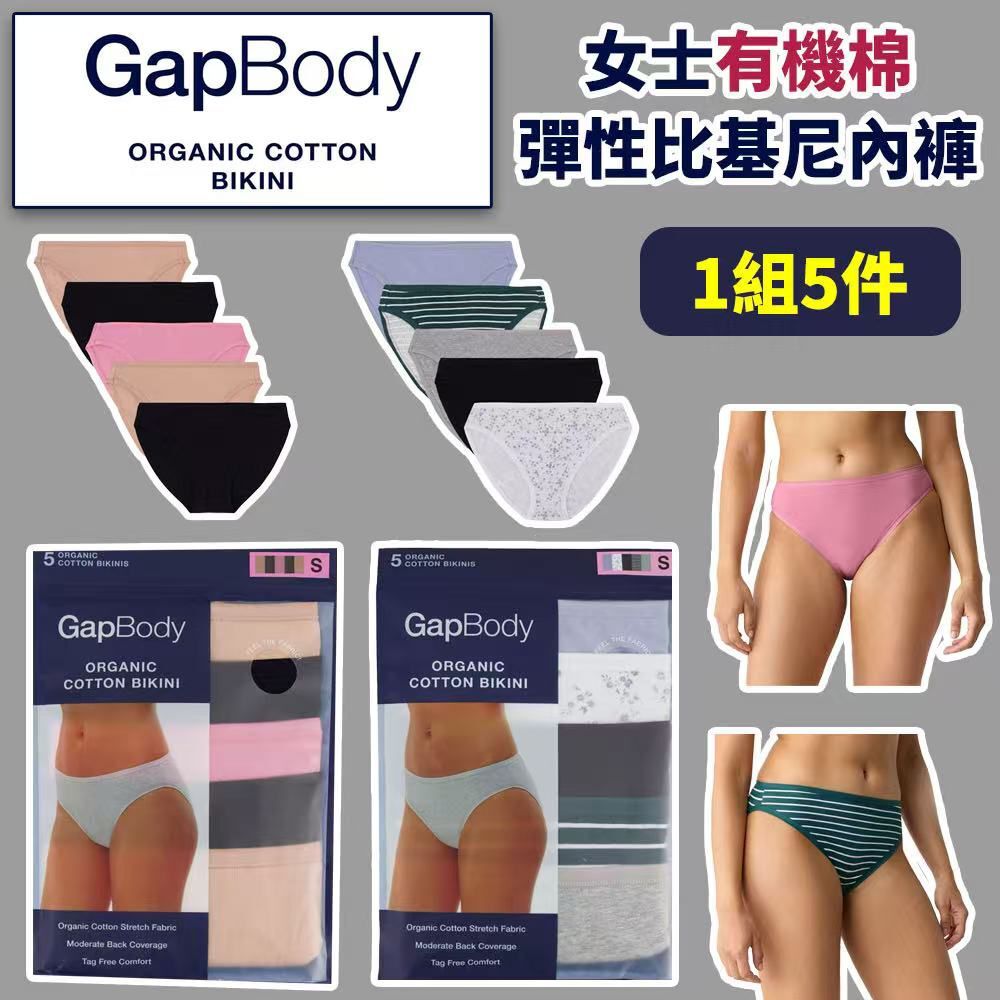 GapBody 女士有機棉彈性比基尼內褲 (1盒5條)