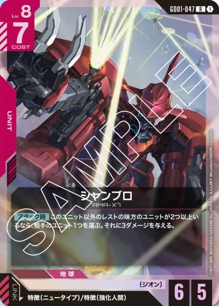 GD01-047 (R) 尚布羅 [自護]