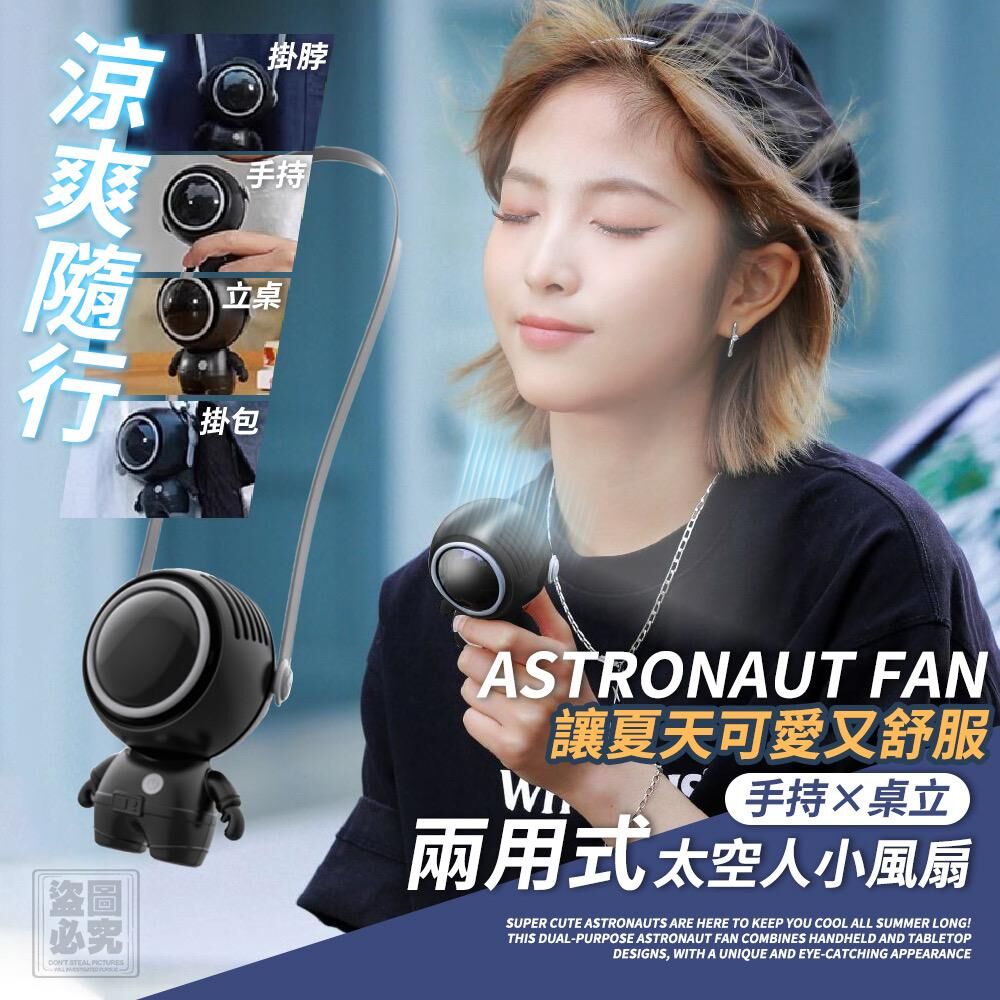 台灣兩用式太空人小風扇