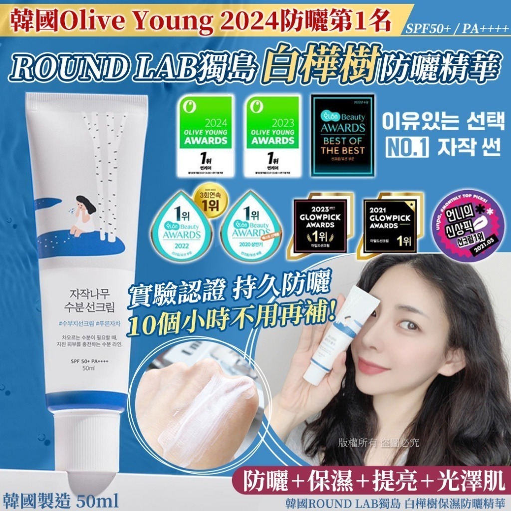 韓國 ROUND LAB 獨島白樺樹保濕防曬精華