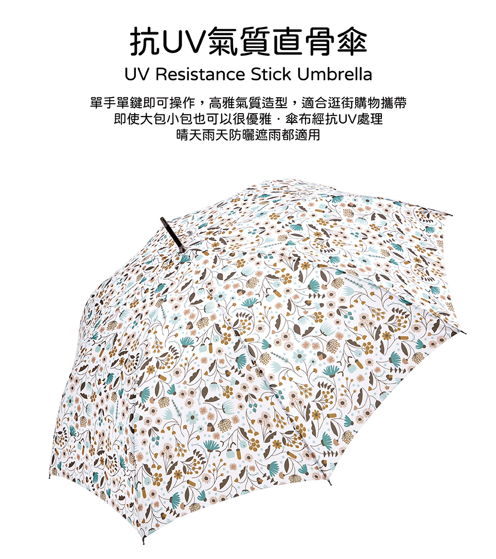 RAINSTORY沁綻花漾抗UV自動開直骨傘