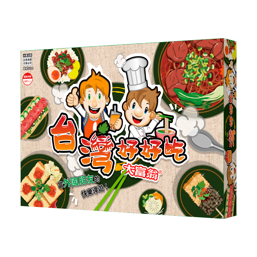 大富翁 台灣好好吃